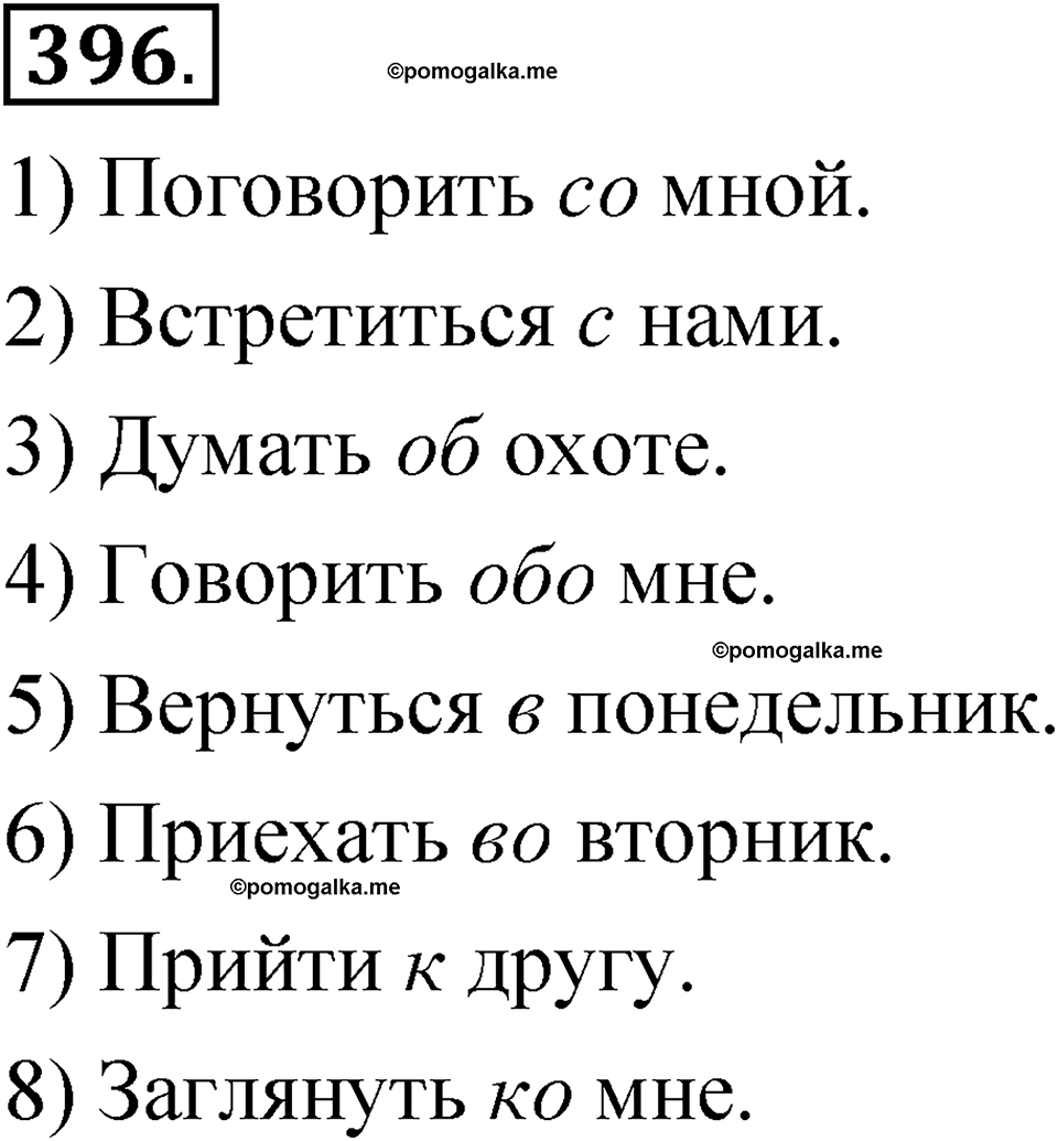 упражнение 396 русский язык 7 класс Рыбченкова 2023 год
