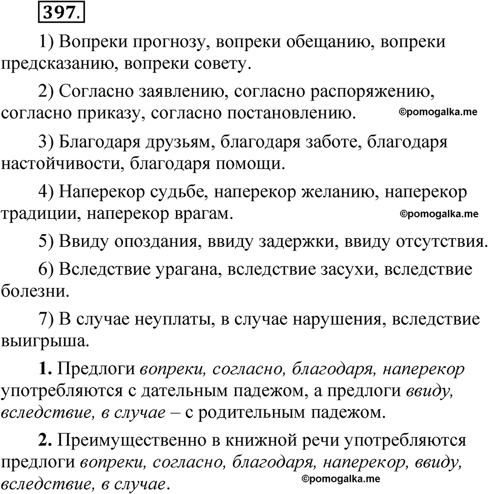 упражнение 397 русский язык 7 класс Рыбченкова 2023 год