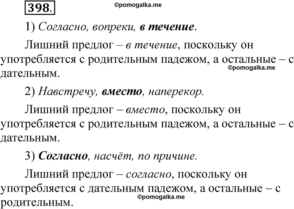 упражнение 398 русский язык 7 класс Рыбченкова 2023 год