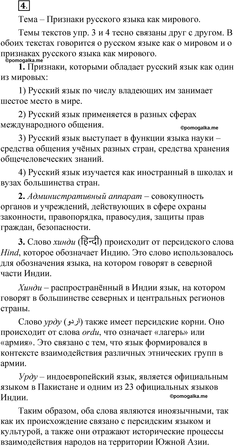 упражнение 4 русский язык 7 класс Рыбченкова 2023 год