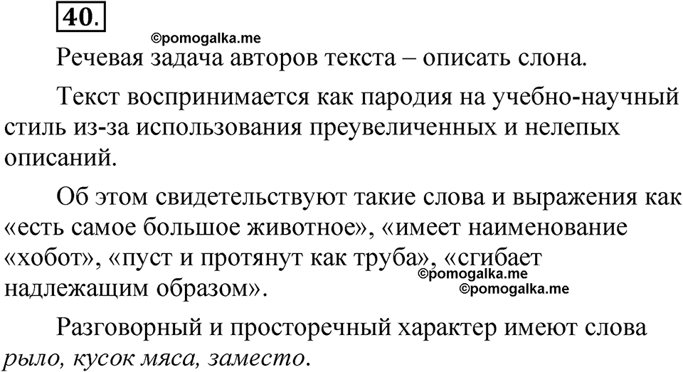 упражнение 40 русский язык 7 класс Рыбченкова 2023 год