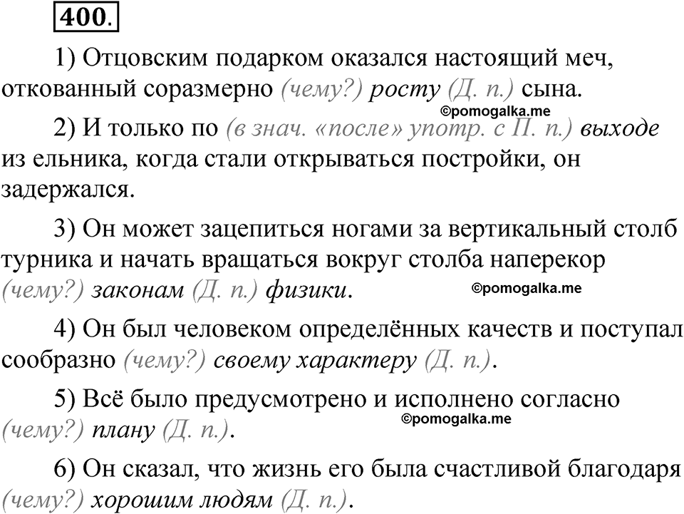 упражнение 400 русский язык 7 класс Рыбченкова 2023 год