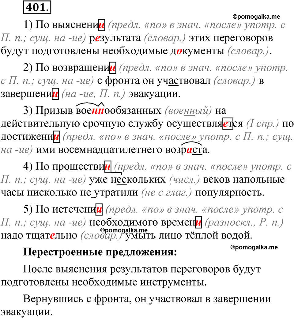 упражнение 401 русский язык 7 класс Рыбченкова 2023 год