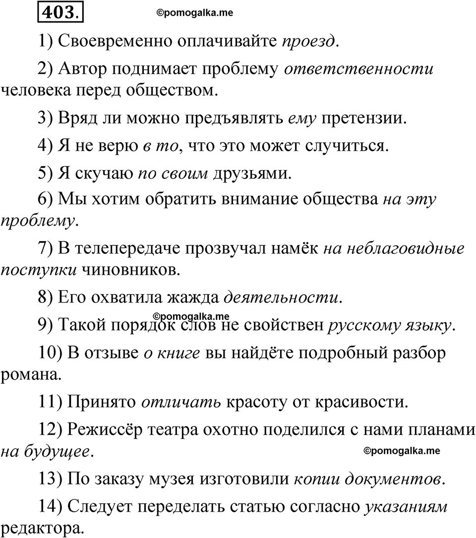 упражнение 403 русский язык 7 класс Рыбченкова 2023 год