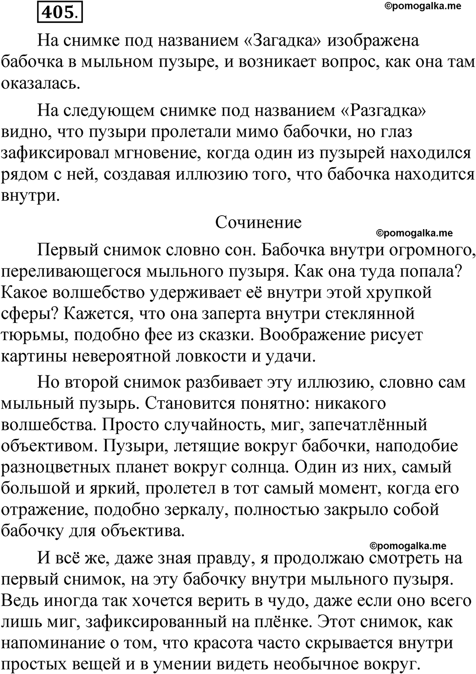 упражнение 405 русский язык 7 класс Рыбченкова 2023 год