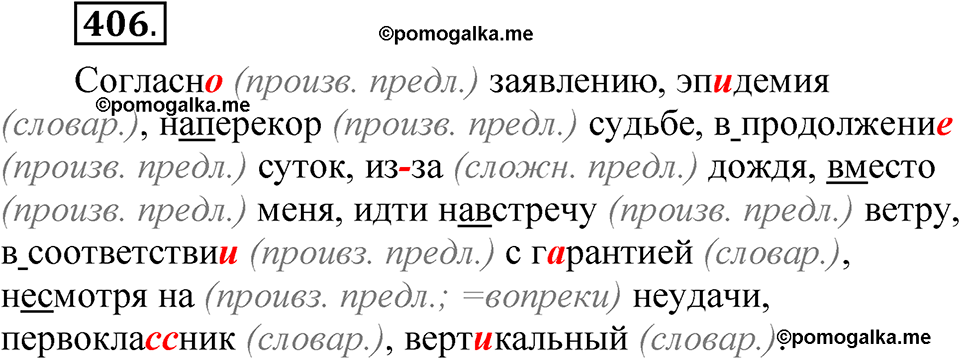упражнение 406 русский язык 7 класс Рыбченкова 2023 год