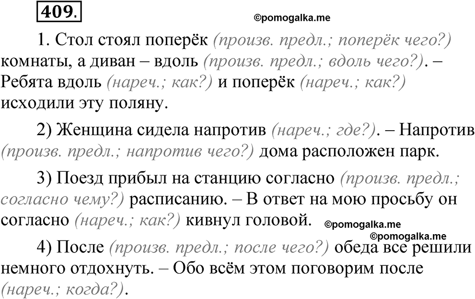 упражнение 409 русский язык 7 класс Рыбченкова 2023 год