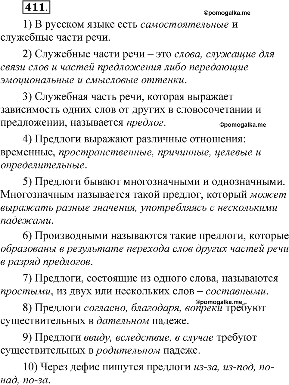 упражнение 411 русский язык 7 класс Рыбченкова 2023 год