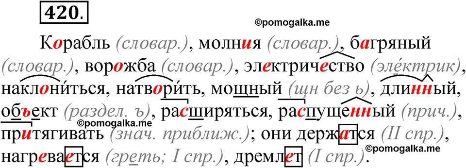 упражнение 420 русский язык 7 класс Рыбченкова 2023 год