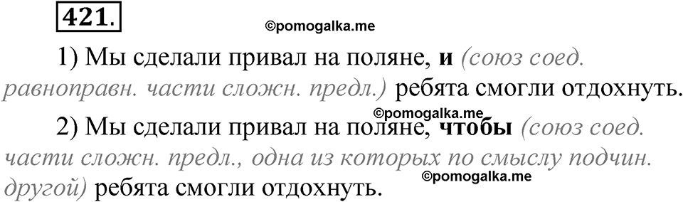 упражнение 421 русский язык 7 класс Рыбченкова 2023 год