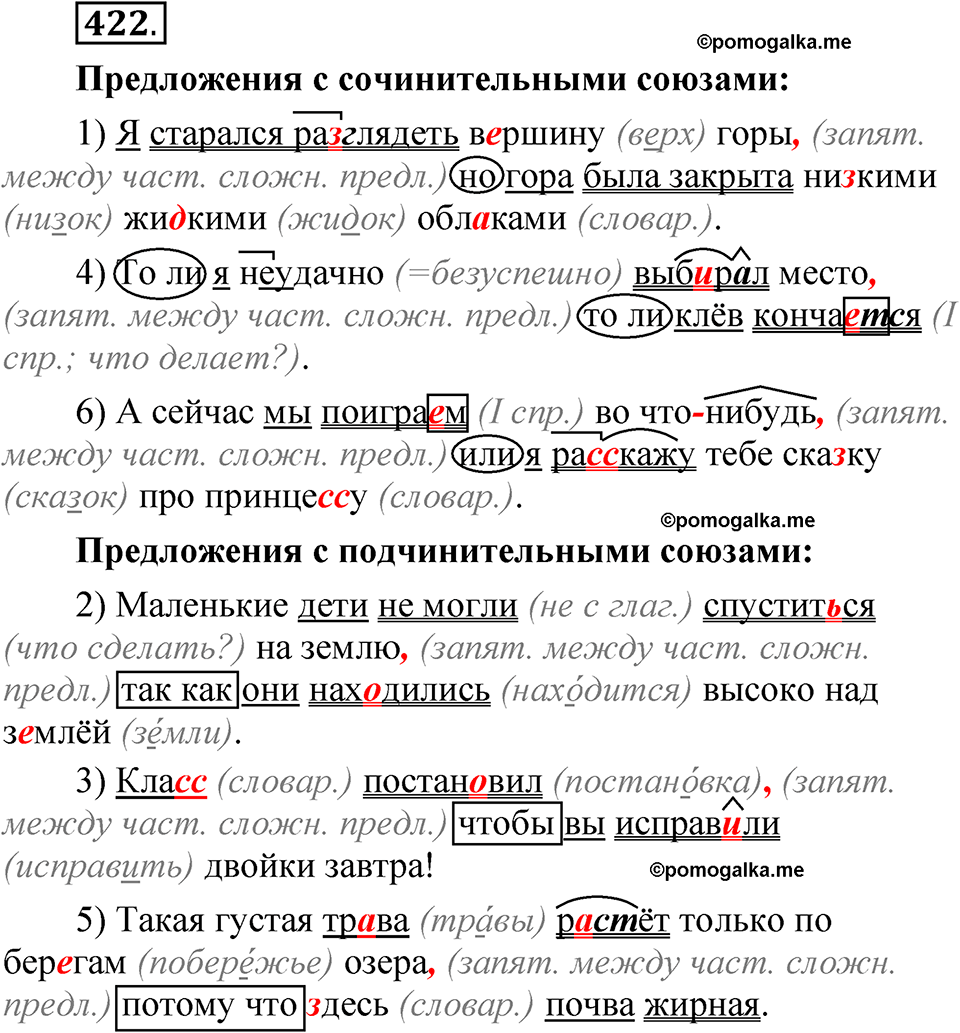 упражнение 422 русский язык 7 класс Рыбченкова 2023 год