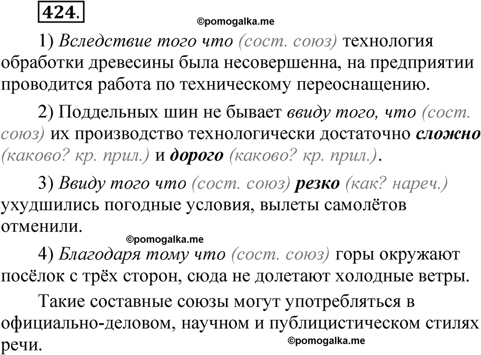 упражнение 424 русский язык 7 класс Рыбченкова 2023 год