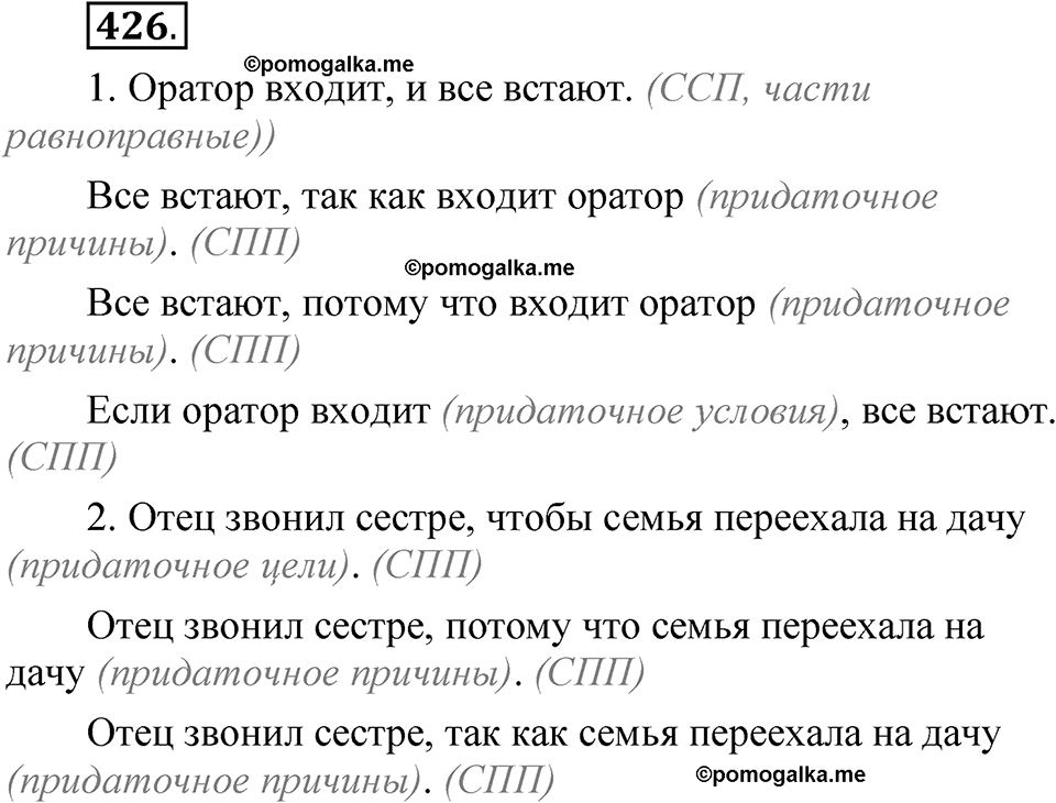 упражнение 426 русский язык 7 класс Рыбченкова 2023 год