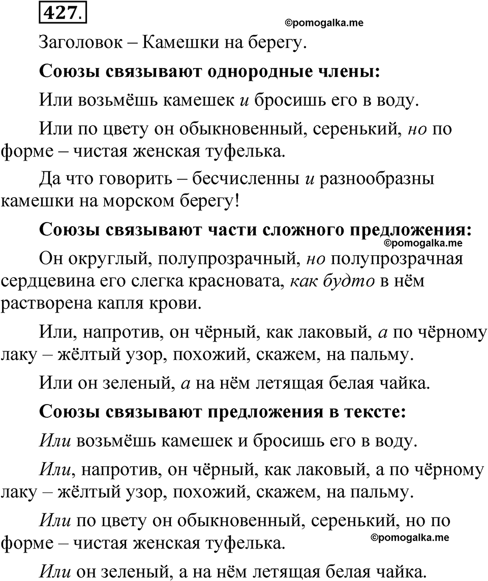 упражнение 427 русский язык 7 класс Рыбченкова 2023 год