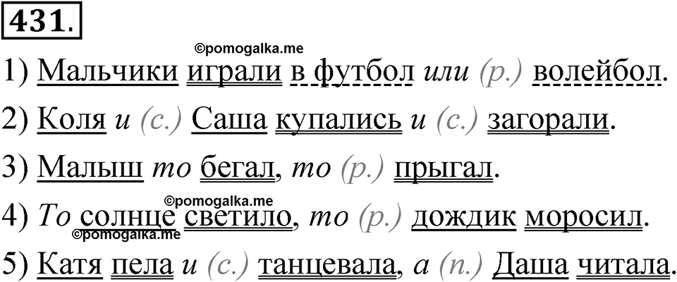 упражнение 431 русский язык 7 класс Рыбченкова 2023 год