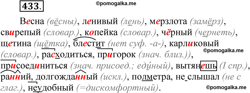 упражнение 433 русский язык 7 класс Рыбченкова 2023 год