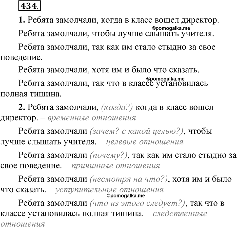 упражнение 434 русский язык 7 класс Рыбченкова 2023 год