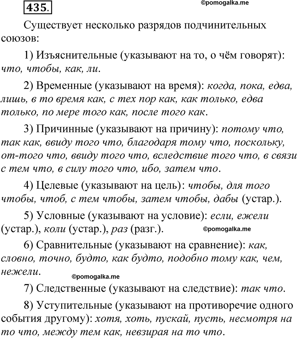 упражнение 435 русский язык 7 класс Рыбченкова 2023 год