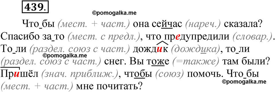 упражнение 439 русский язык 7 класс Рыбченкова 2023 год