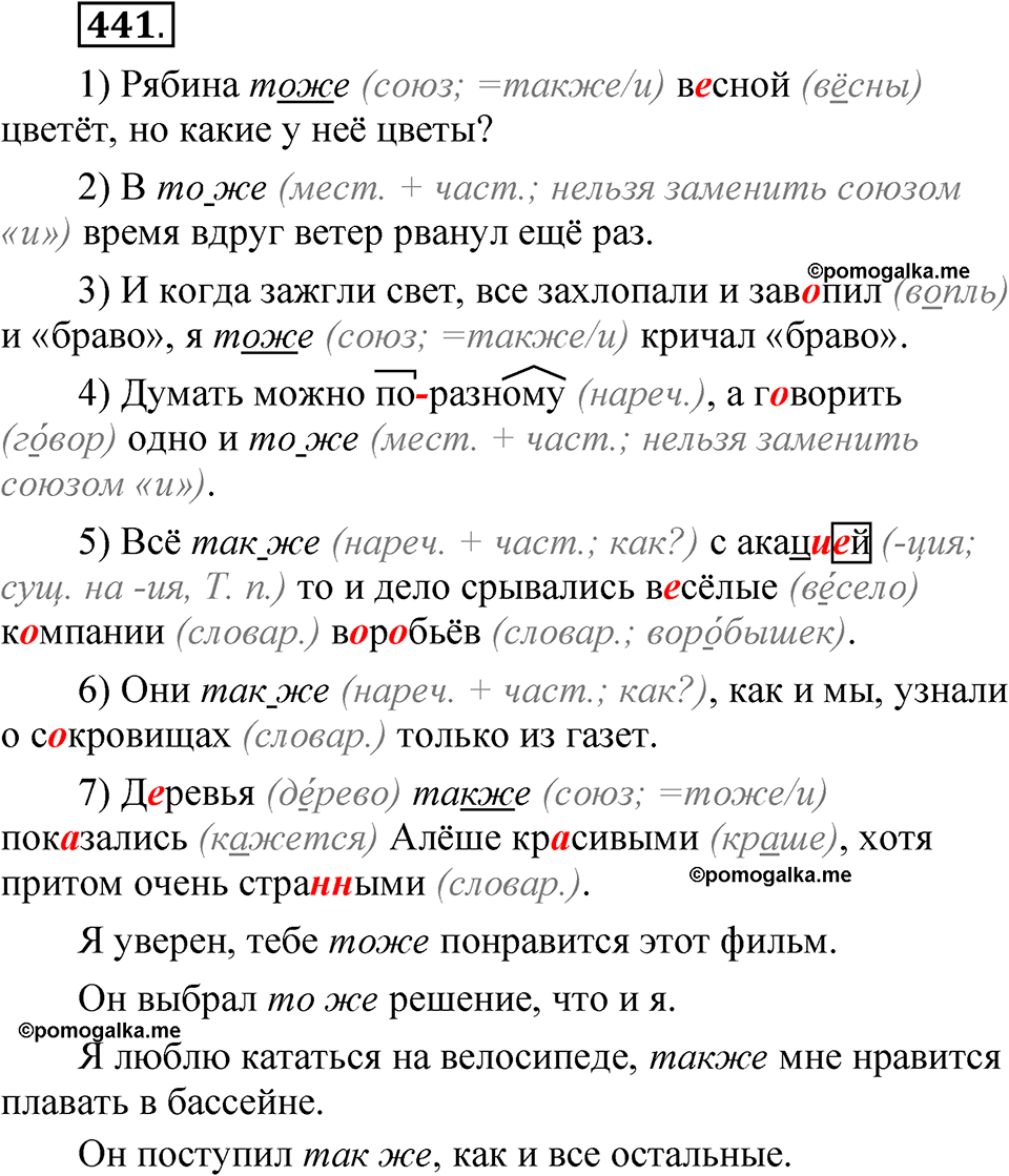 упражнение 441 русский язык 7 класс Рыбченкова 2023 год