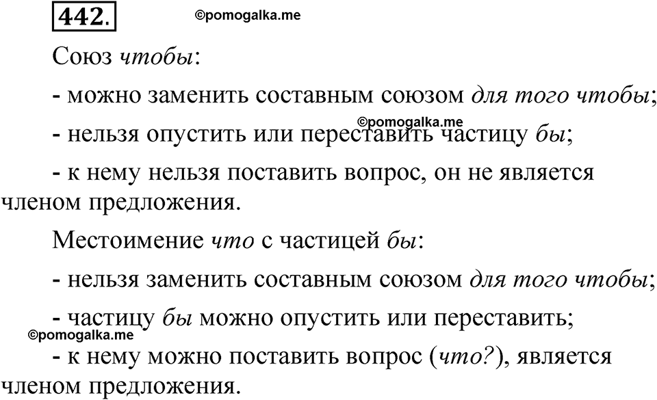 упражнение 442 русский язык 7 класс Рыбченкова 2023 год