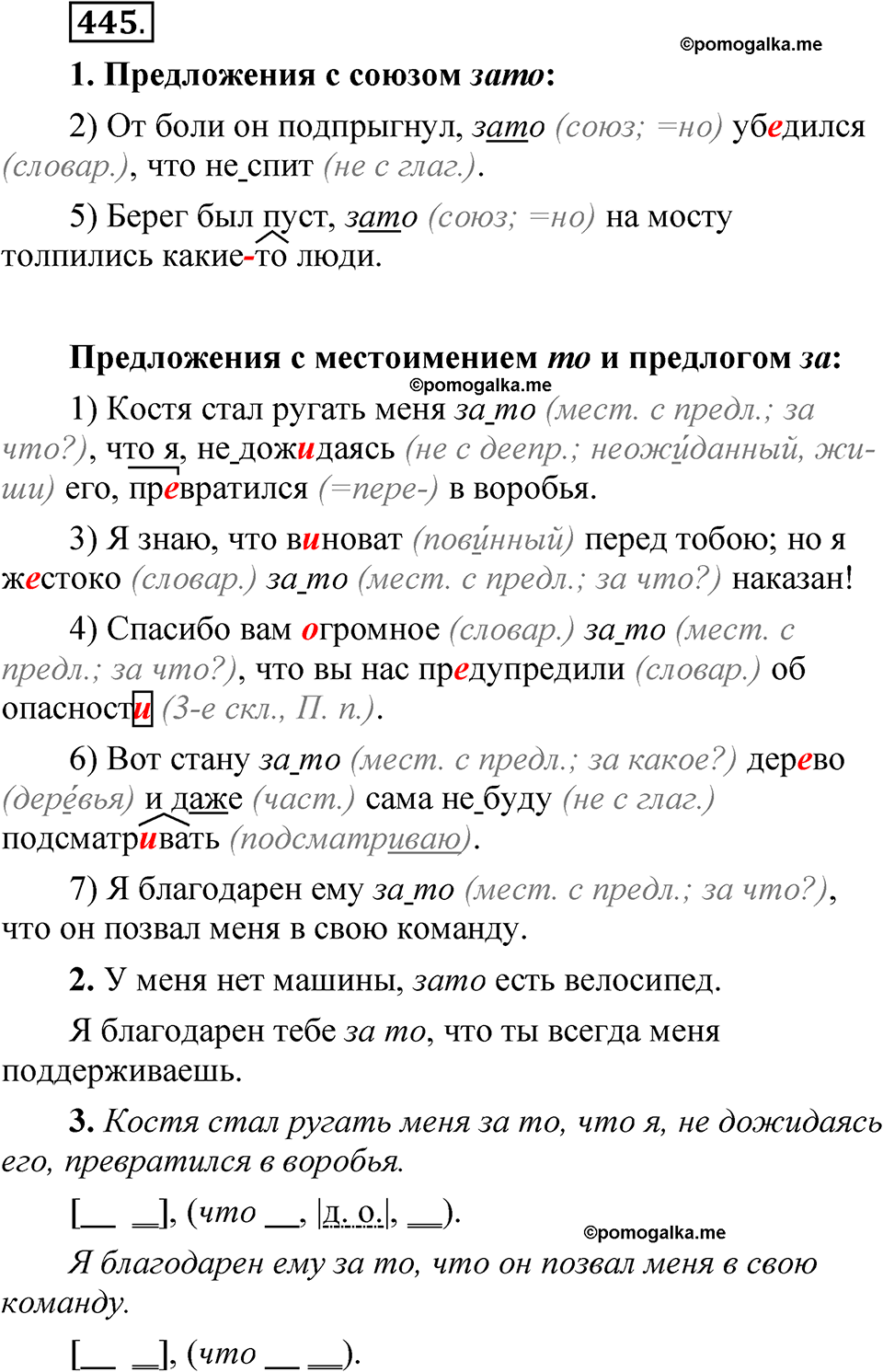 упражнение 445 русский язык 7 класс Рыбченкова 2023 год