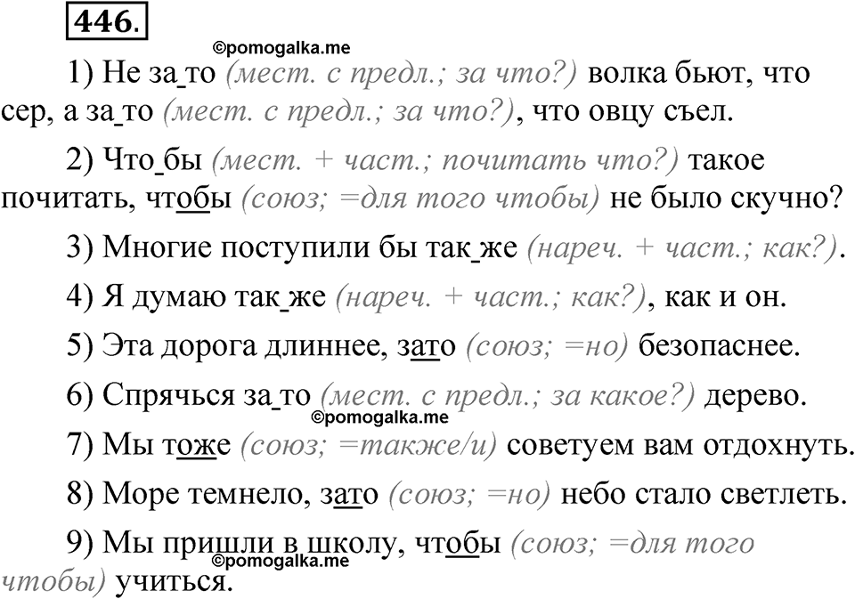 упражнение 446 русский язык 7 класс Рыбченкова 2023 год
