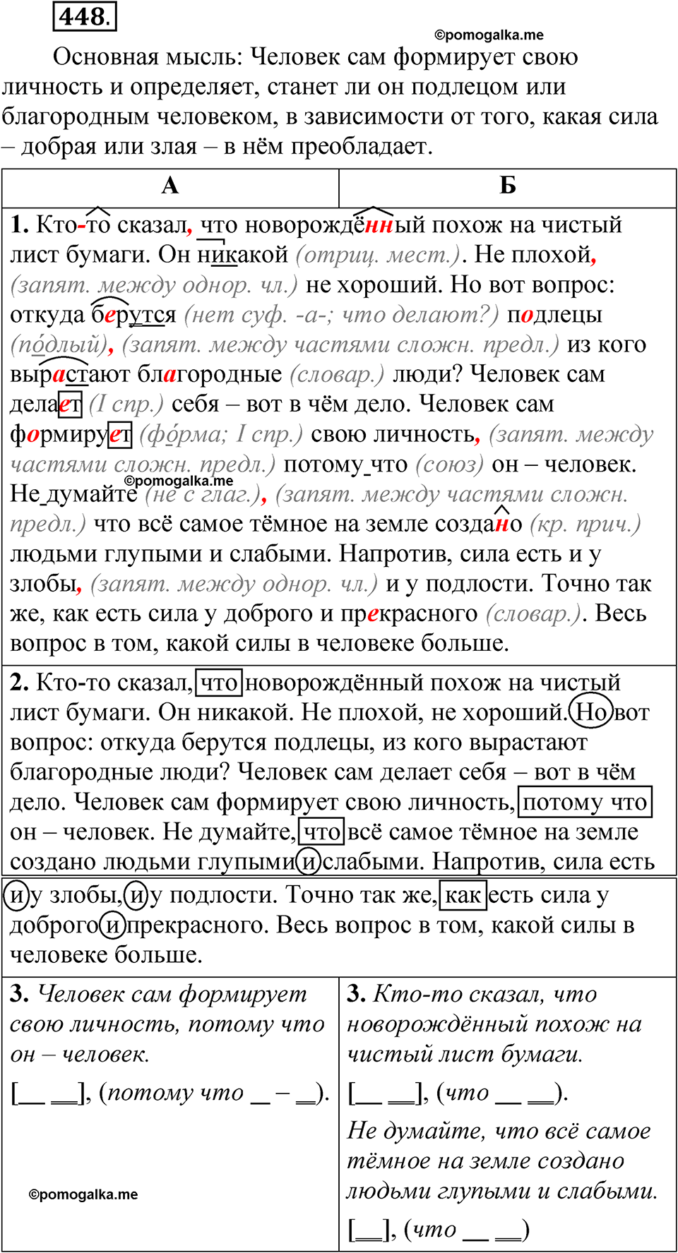 упражнение 448 русский язык 7 класс Рыбченкова 2023 год