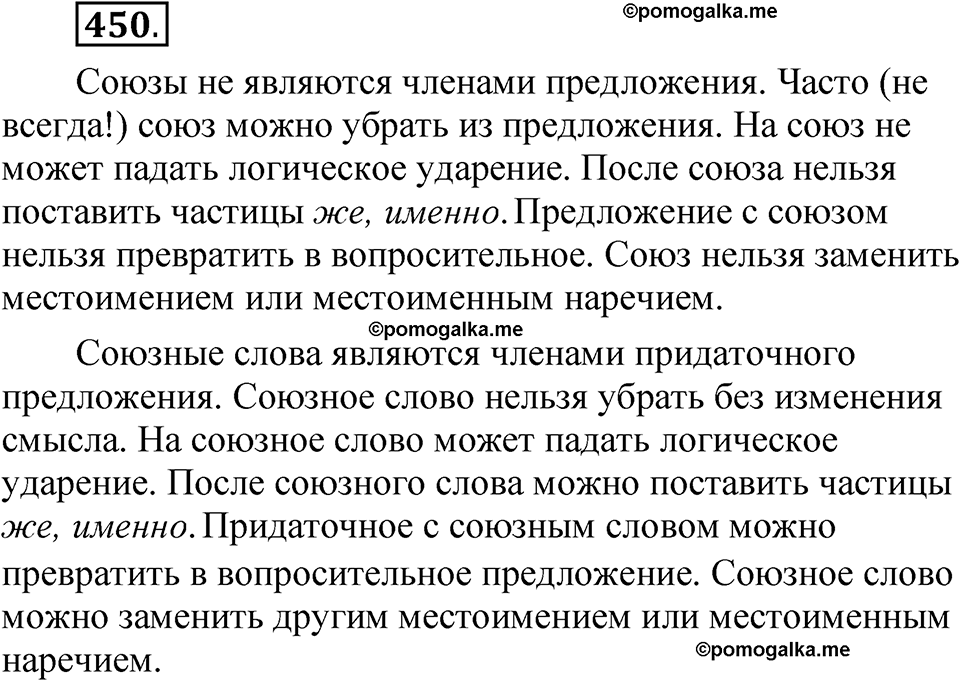 упражнение 450 русский язык 7 класс Рыбченкова 2023 год
