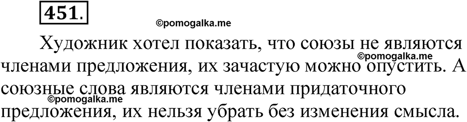 упражнение 451 русский язык 7 класс Рыбченкова 2023 год