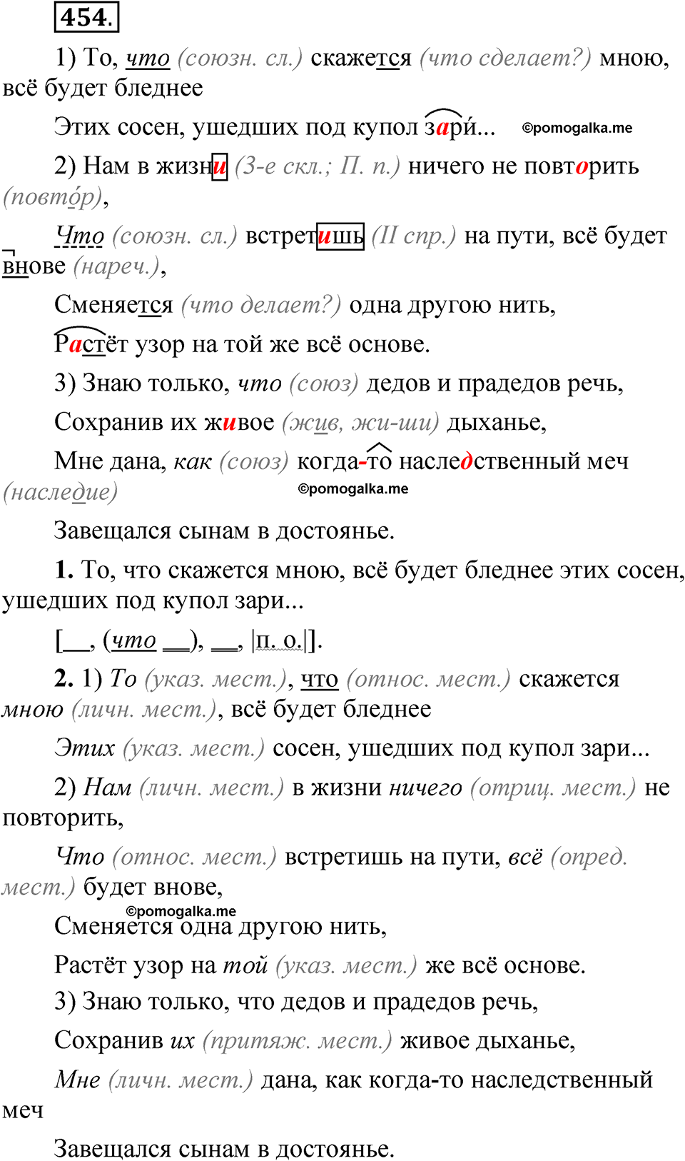 упражнение 454 русский язык 7 класс Рыбченкова 2023 год