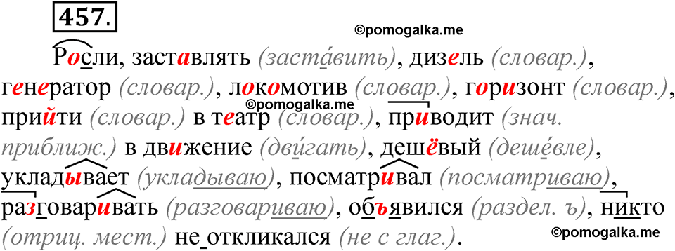 упражнение 457 русский язык 7 класс Рыбченкова 2023 год