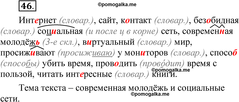 упражнение 46 русский язык 7 класс Рыбченкова 2023 год