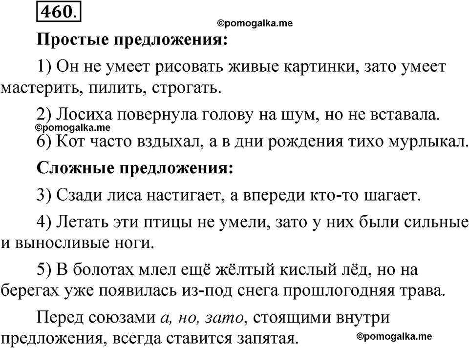 упражнение 460 русский язык 7 класс Рыбченкова 2023 год