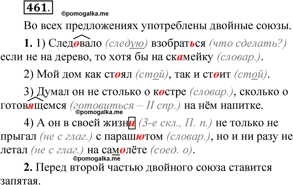 упражнение 461 русский язык 7 класс Рыбченкова 2023 год