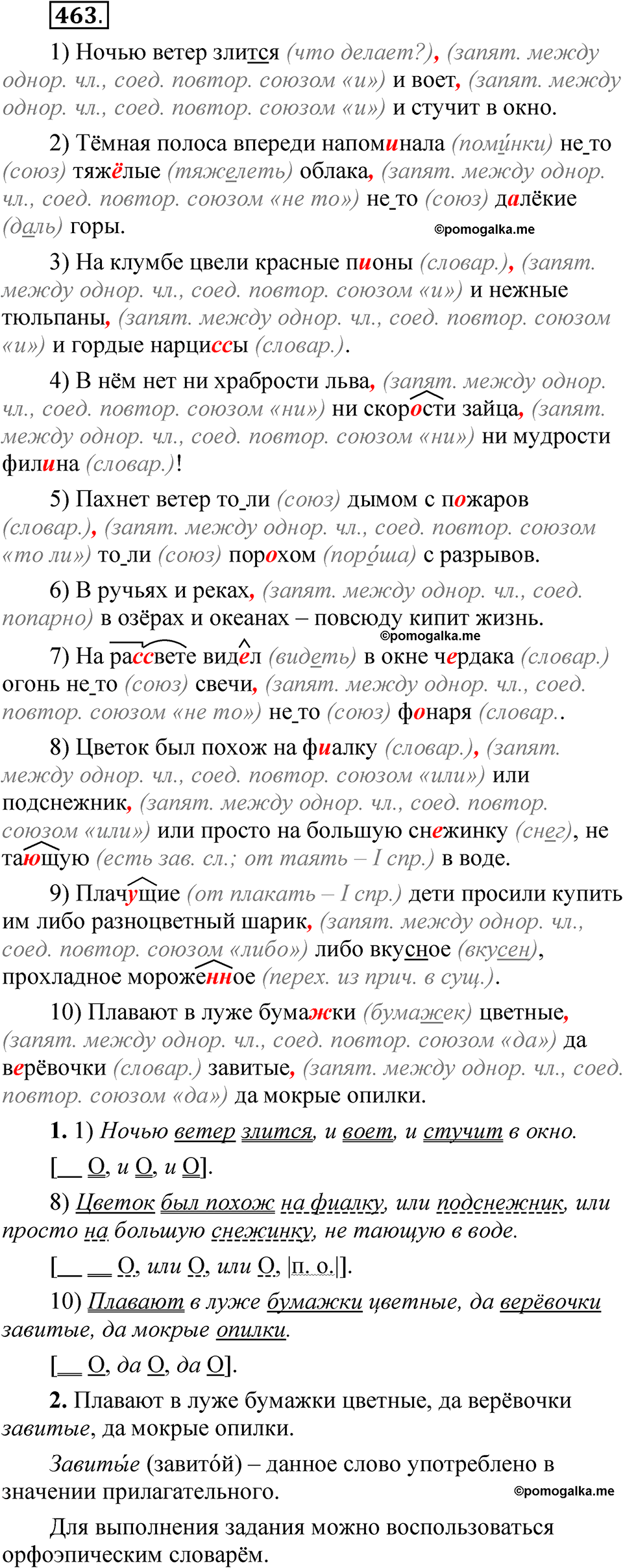 упражнение 463 русский язык 7 класс Рыбченкова 2023 год