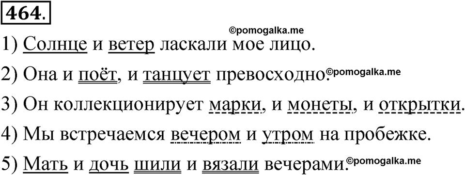 упражнение 464 русский язык 7 класс Рыбченкова 2023 год
