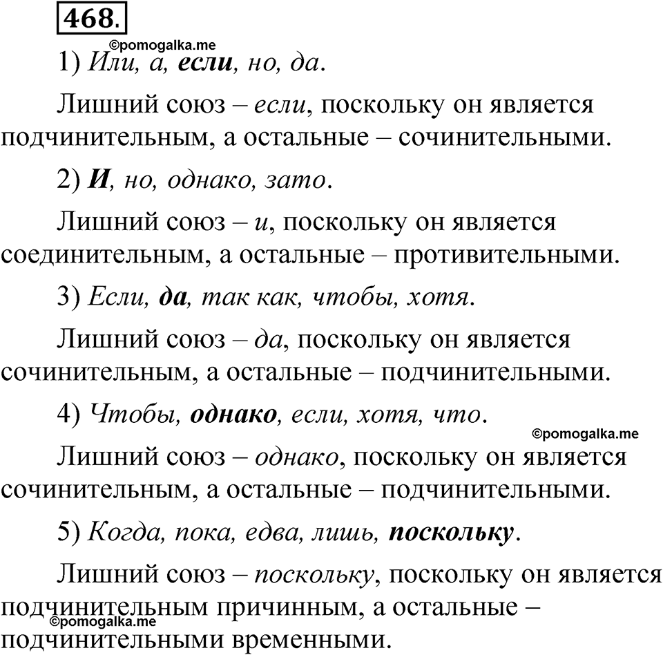 упражнение 468 русский язык 7 класс Рыбченкова 2023 год