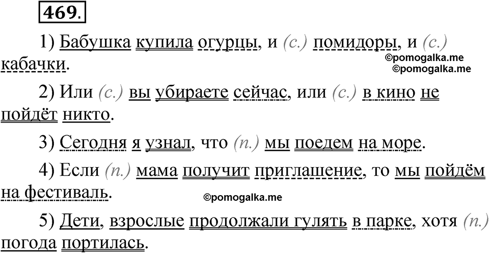 упражнение 469 русский язык 7 класс Рыбченкова 2023 год