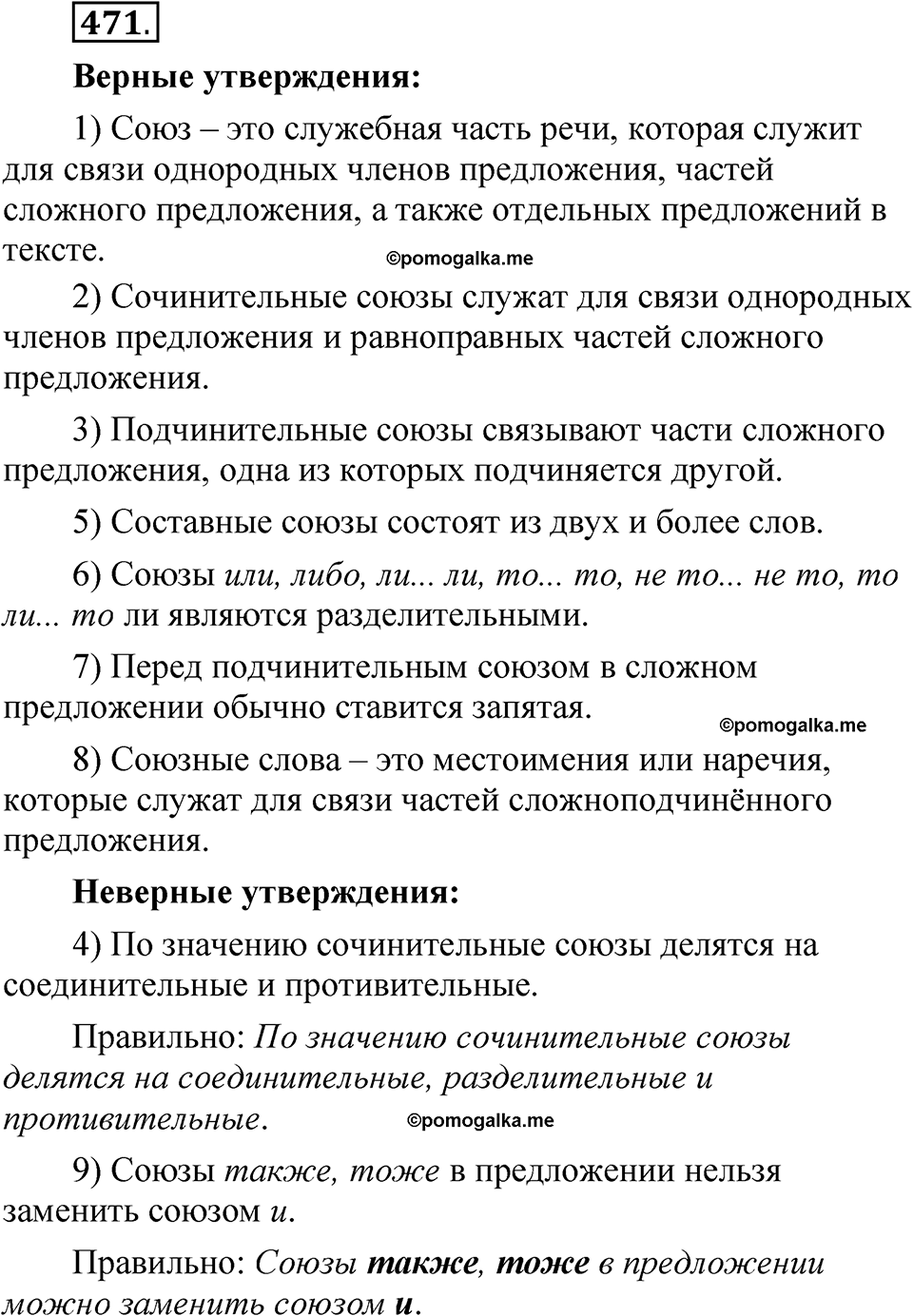 упражнение 471 русский язык 7 класс Рыбченкова 2023 год