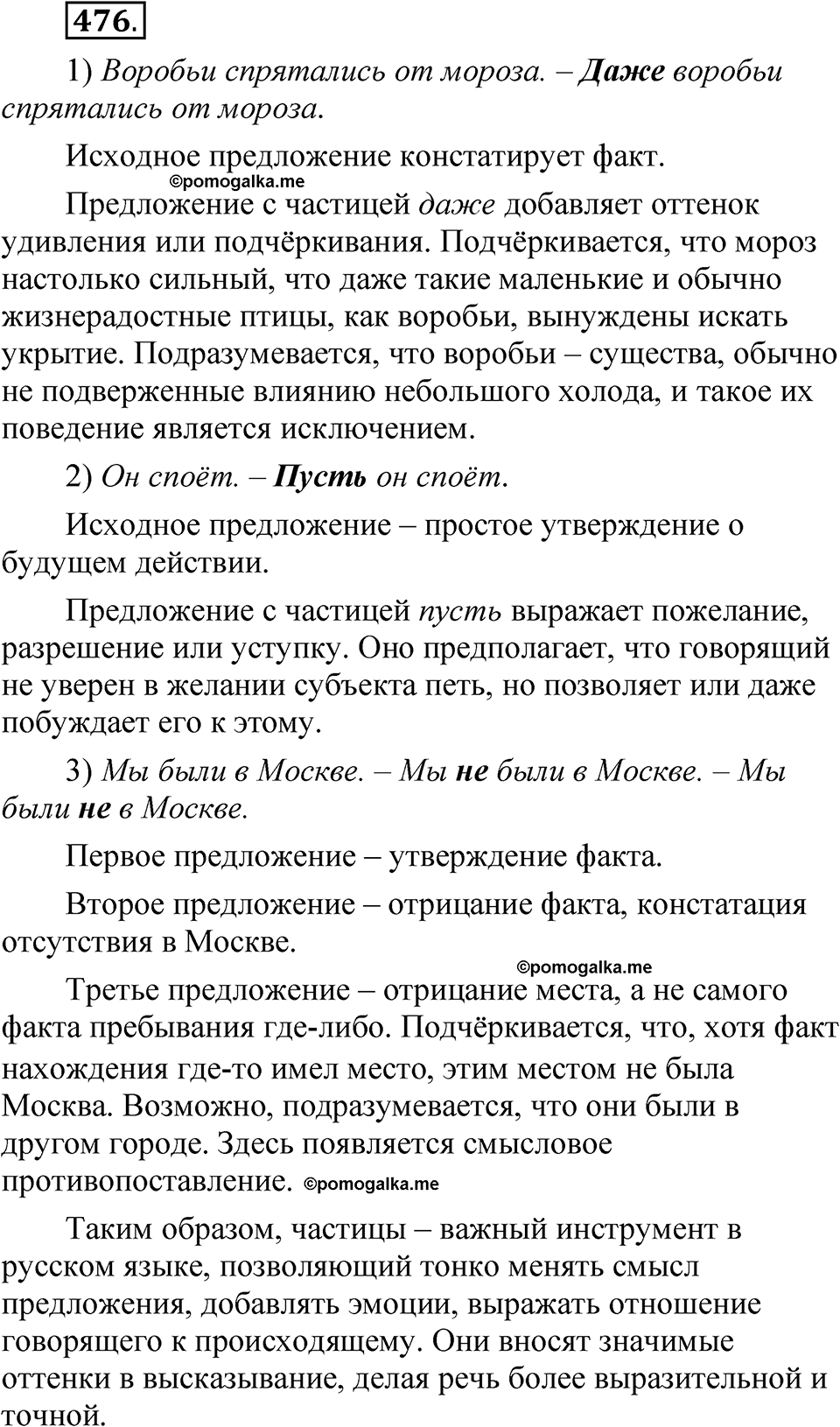 упражнение 476 русский язык 7 класс Рыбченкова 2023 год