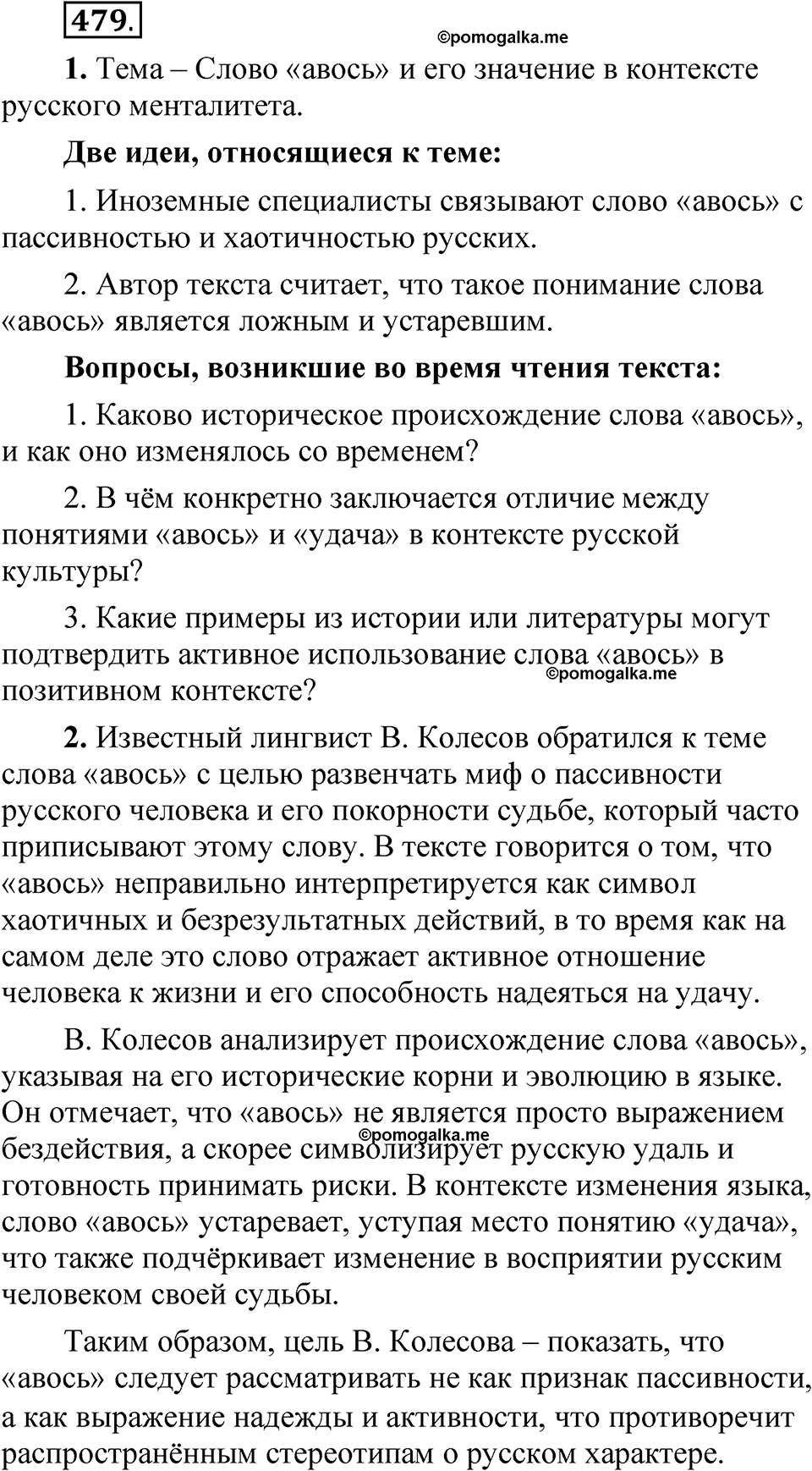 упражнение 479 русский язык 7 класс Рыбченкова 2023 год