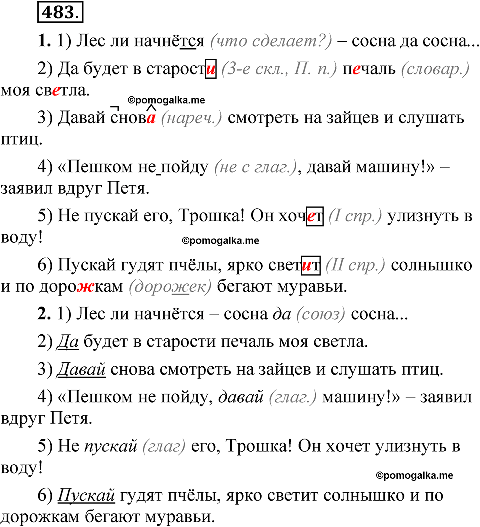 упражнение 483 русский язык 7 класс Рыбченкова 2023 год