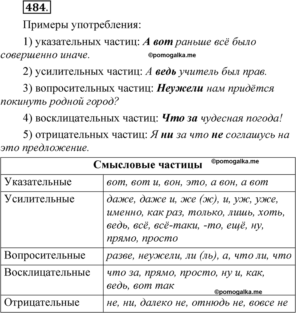 упражнение 484 русский язык 7 класс Рыбченкова 2023 год