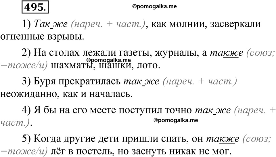 упражнение 495 русский язык 7 класс Рыбченкова 2023 год