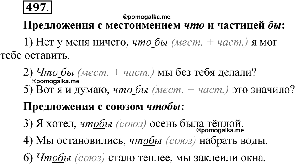 упражнение 497 русский язык 7 класс Рыбченкова 2023 год