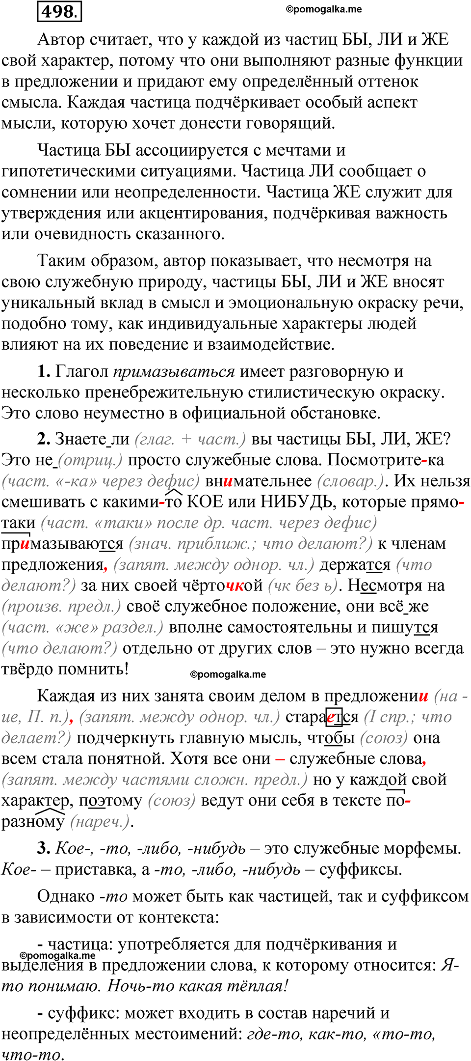 упражнение 498 русский язык 7 класс Рыбченкова 2023 год
