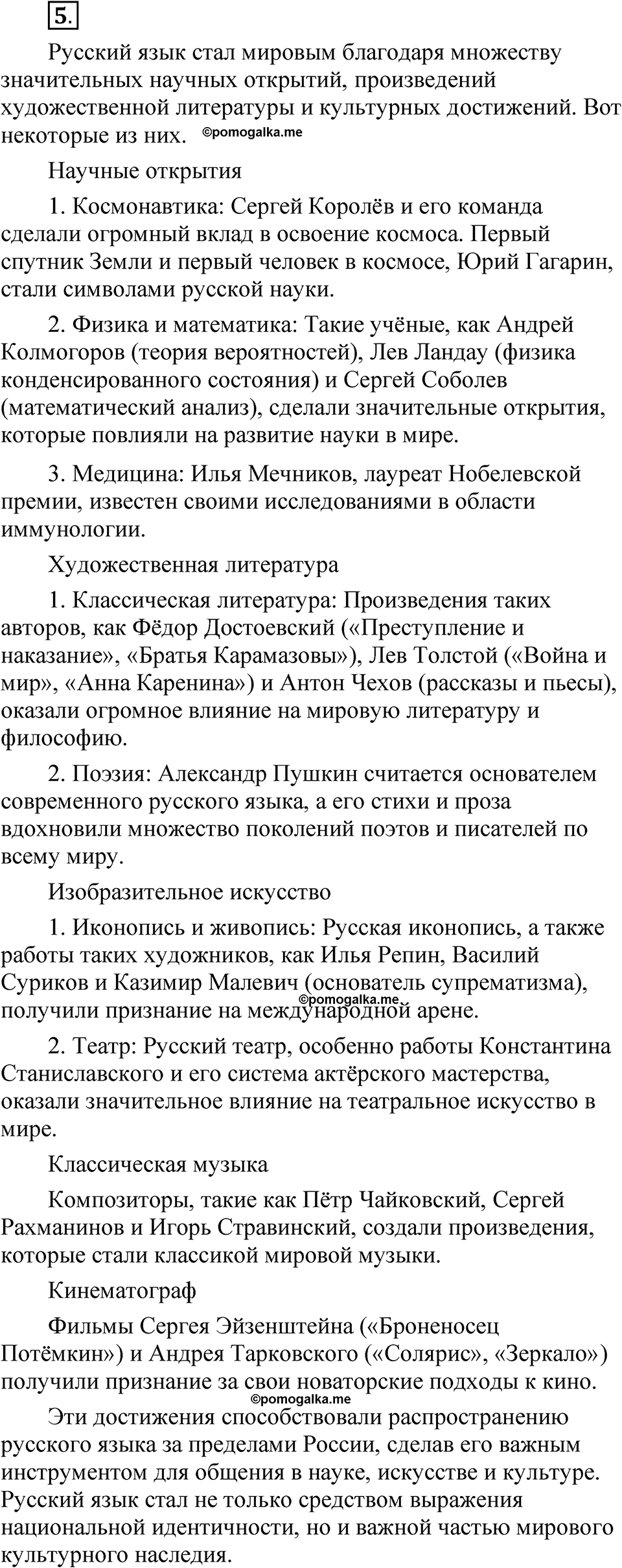 упражнение 5 русский язык 7 класс Рыбченкова 2023 год