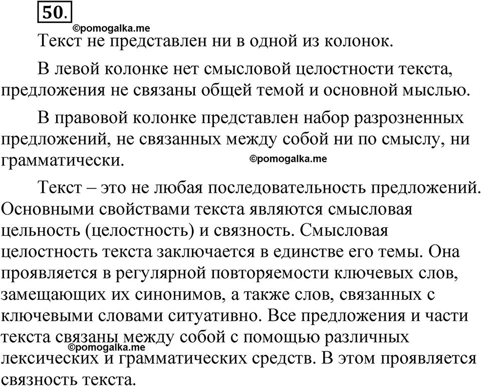 упражнение 50 русский язык 7 класс Рыбченкова 2023 год
