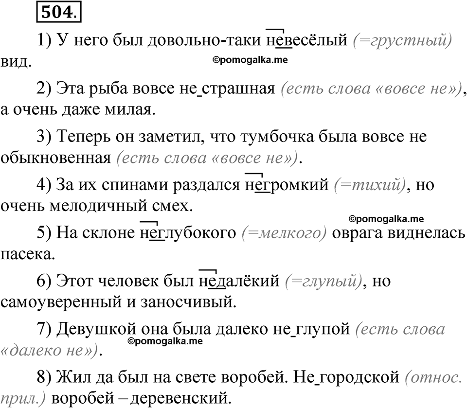 упражнение 504 русский язык 7 класс Рыбченкова 2023 год